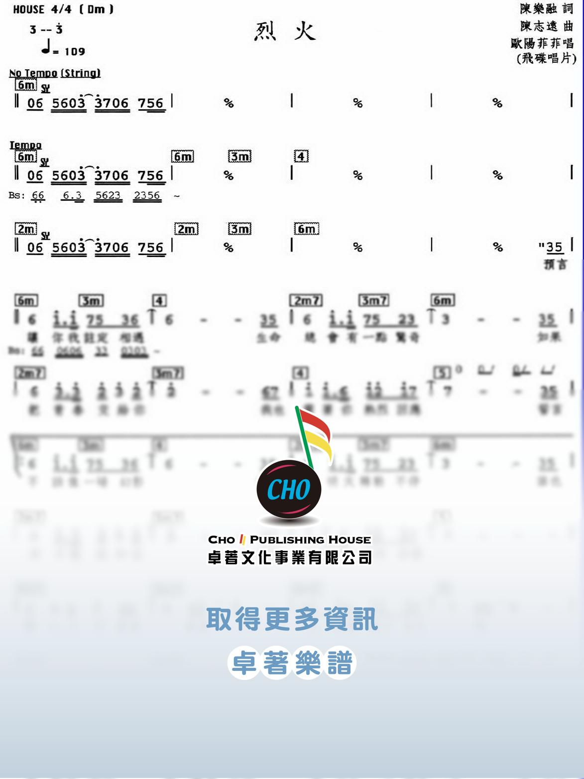 烈火